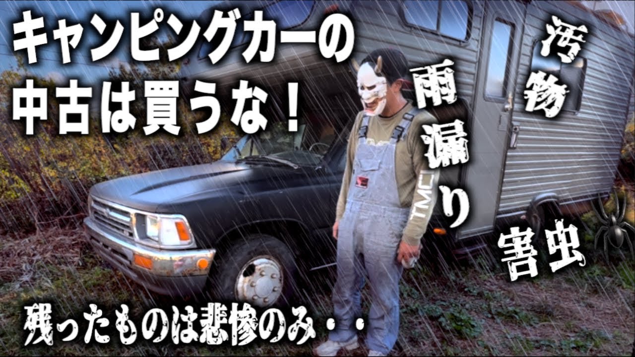 ヤフオクで買ったキャンピングカーの闇　ハイラックス公道走行復帰までの道！#6