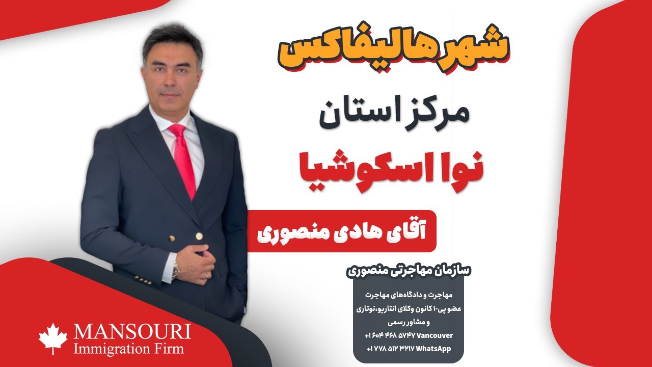 شهر هالیفاکس مرکز استان نوا اسکوشیا