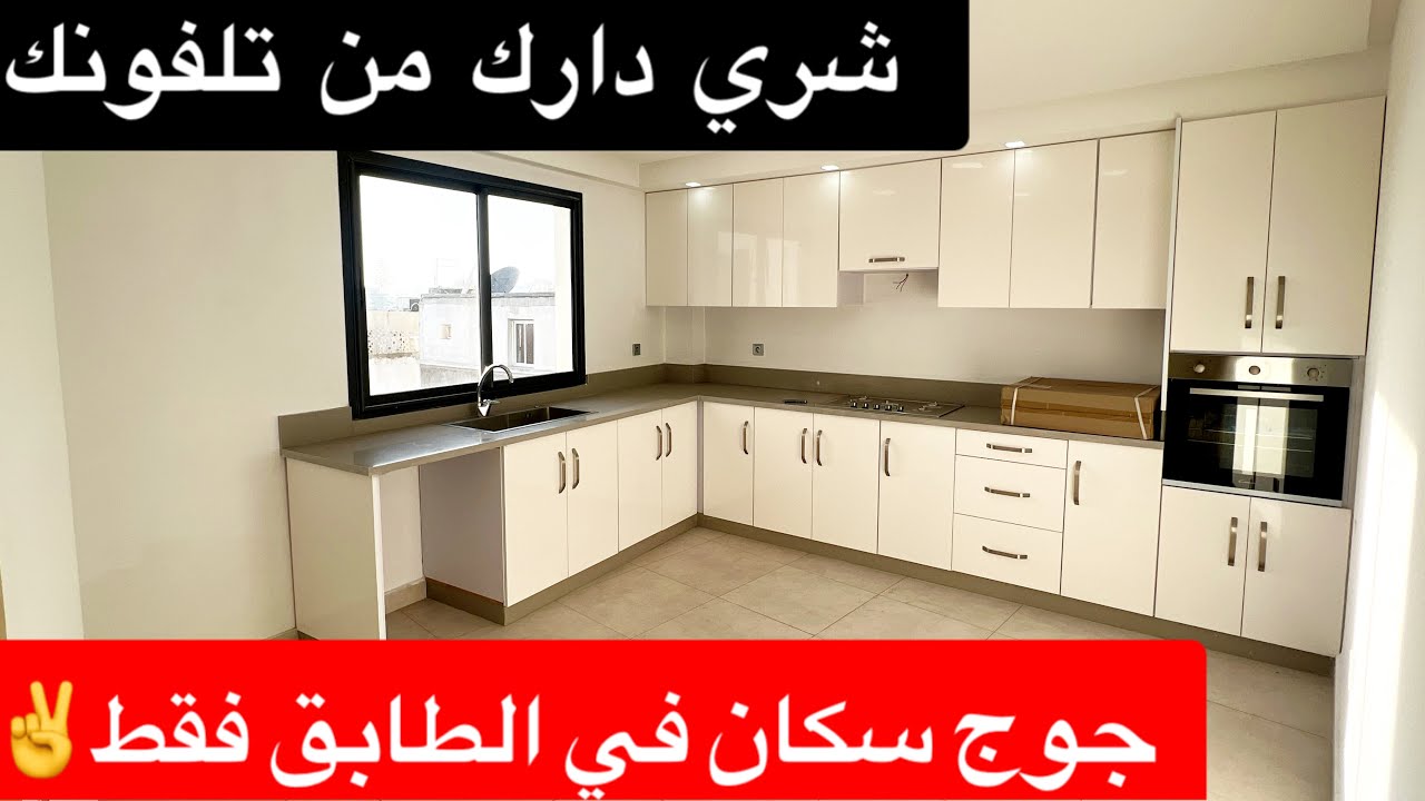 شقق جاهزة للبيع 🖐️ في الدار البيضاء قرب شارع 2 مارس 🚧 بثمن مناسب 👍