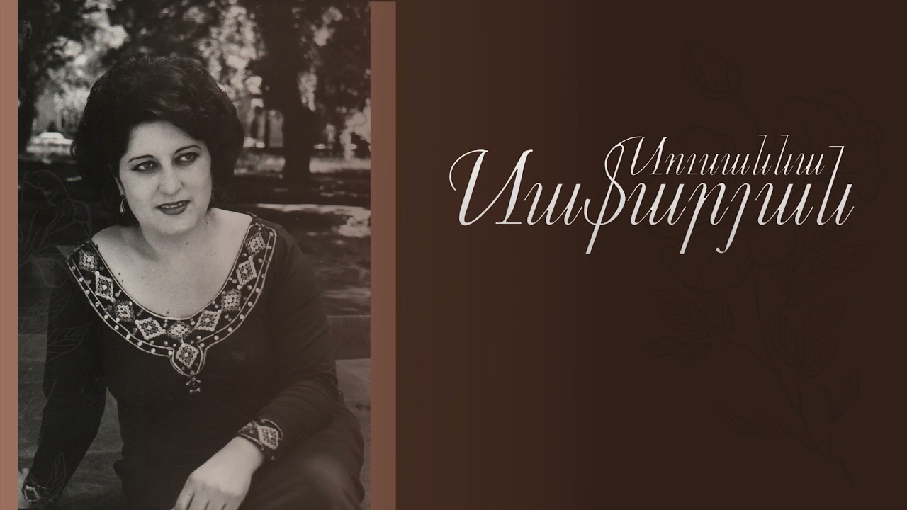 Susanna Safaryan - Sari astghik | Սուսաննա Սաֆարյան - Սարի աստղիկ