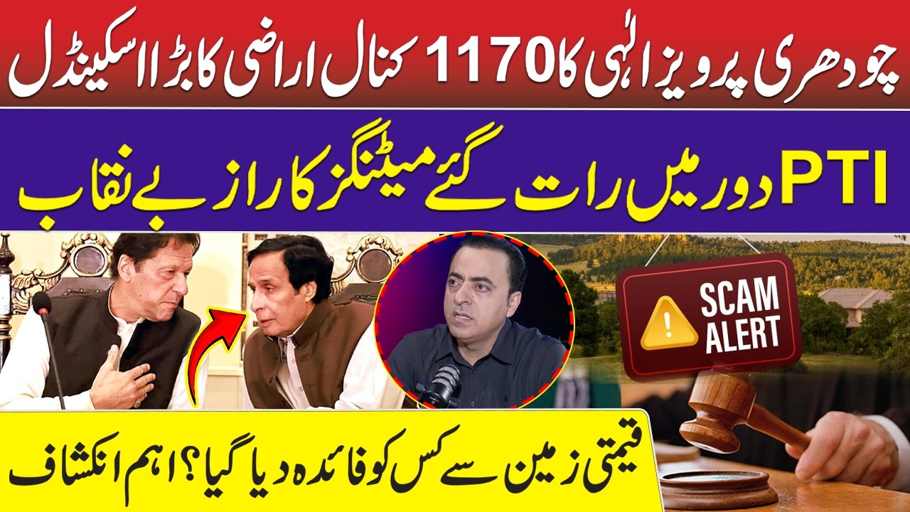 Chaudhry Pervaiz Elahi Big Land Scandal Exposed | PTI Govt Late Night Meeting Secrets | RNN TV