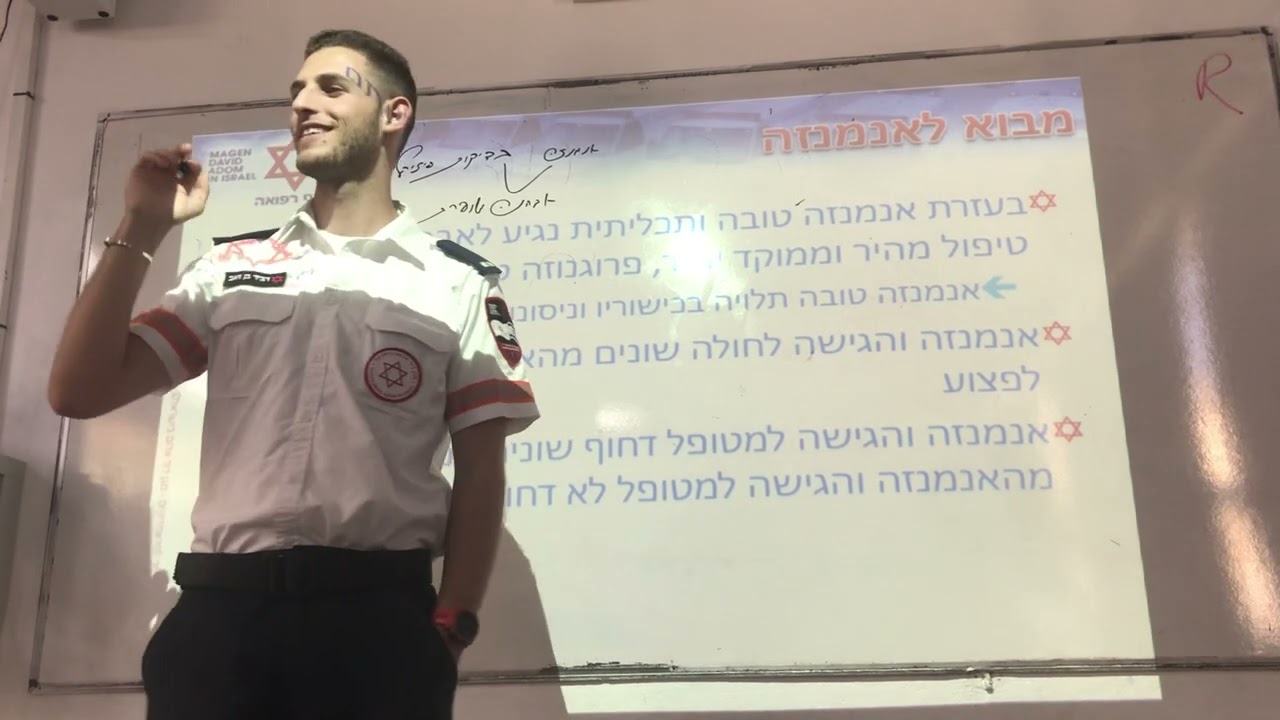 אנמנזה ותשאול החולה חלק 1