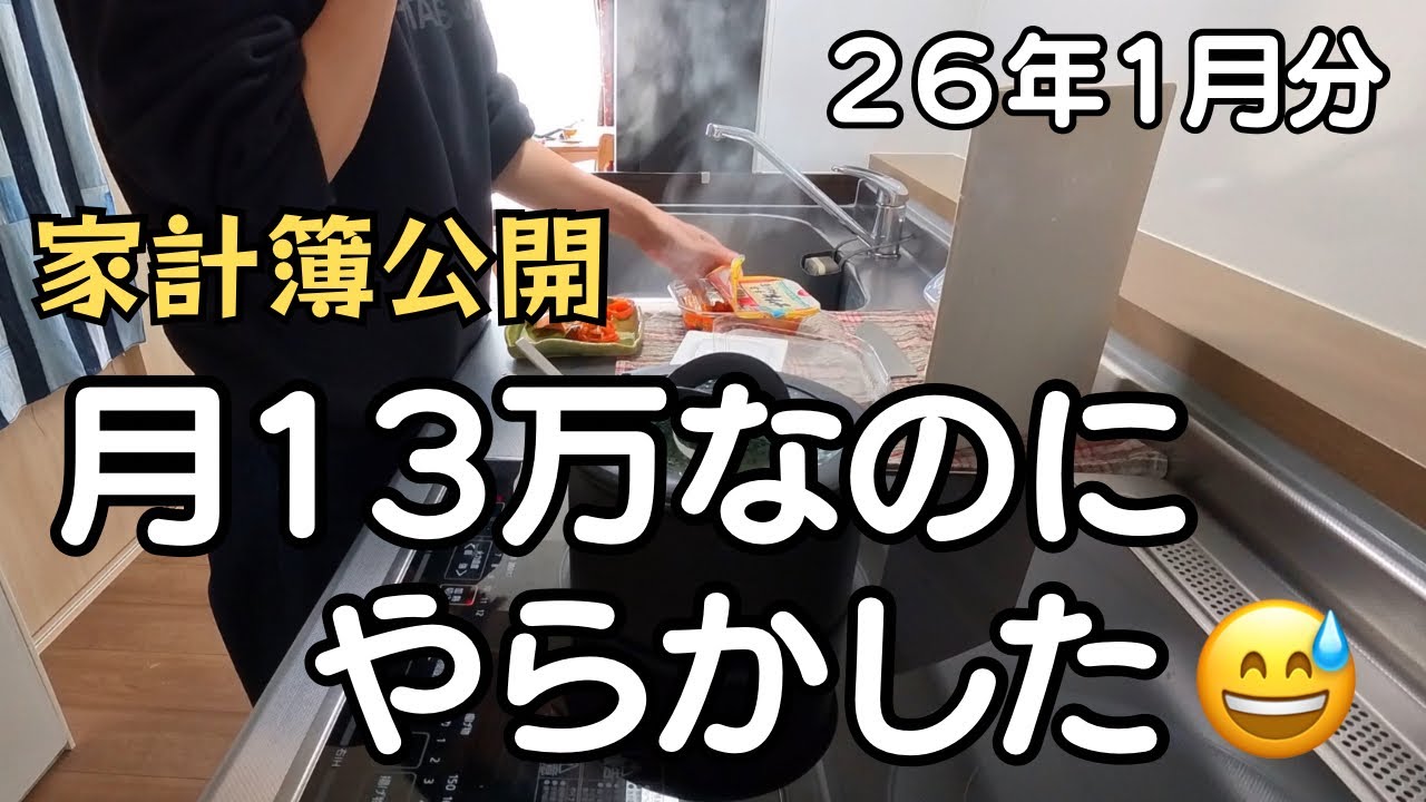 【月13万】40代無職の家計簿。食費と娯楽で大失敗！