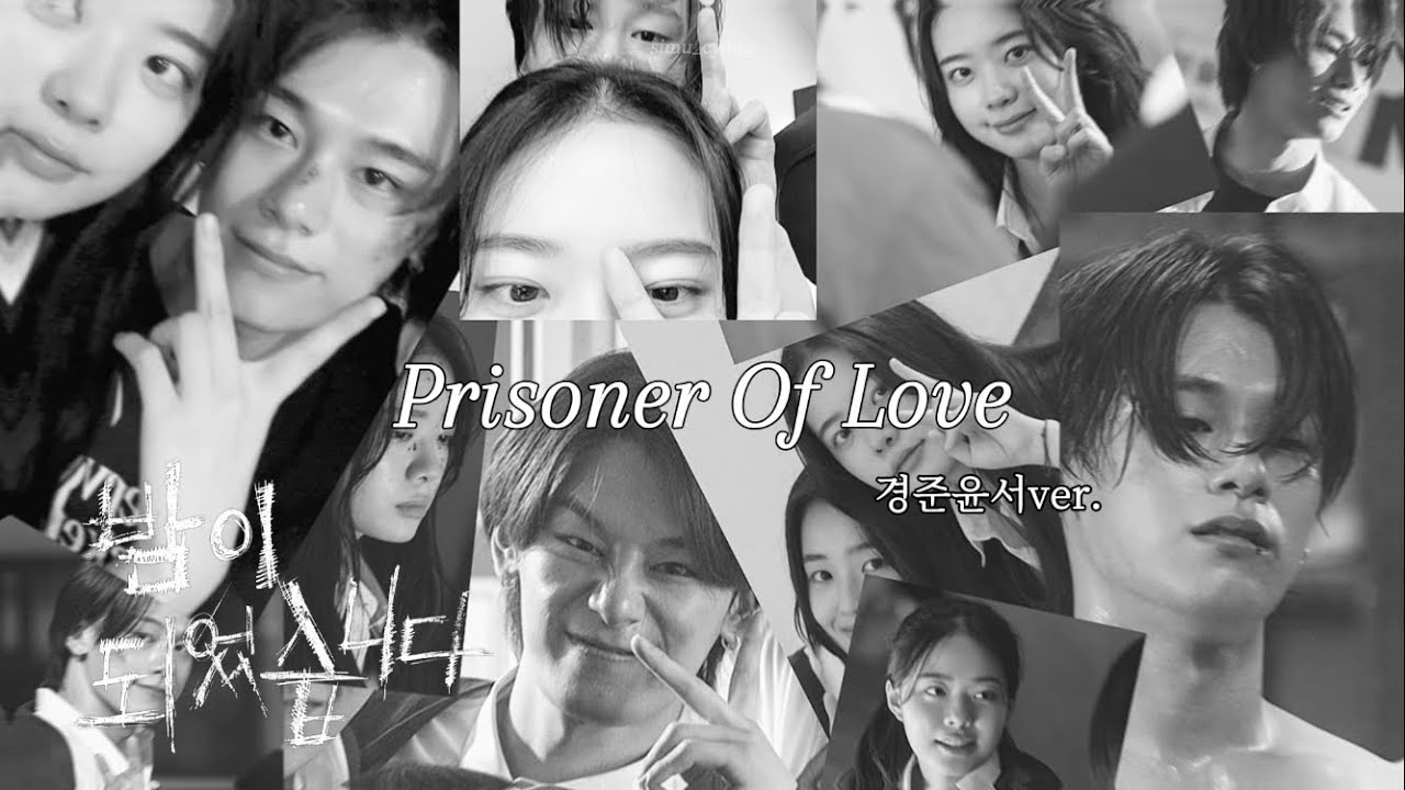 Prisoner of love / 歌詞字幕🍂경준윤서ver.