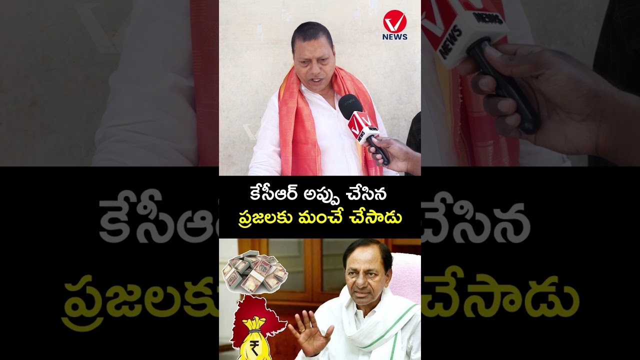KCR అప్పులు చేసినా మంచే చేసిండా? | Public Talk on Jubilee Hills by Elections | Vnews | #shorts