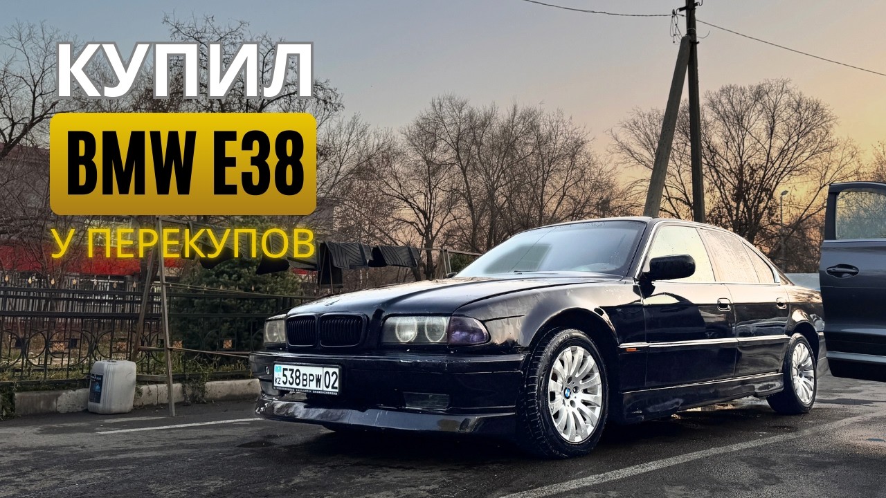Купил Старую BMW 7 и ПОТЕРЯЛ ДЕНЬГИ? ХЛАМ BMW E38 730 В 2025 ГОДУ от ПЕРЕКУПОВ