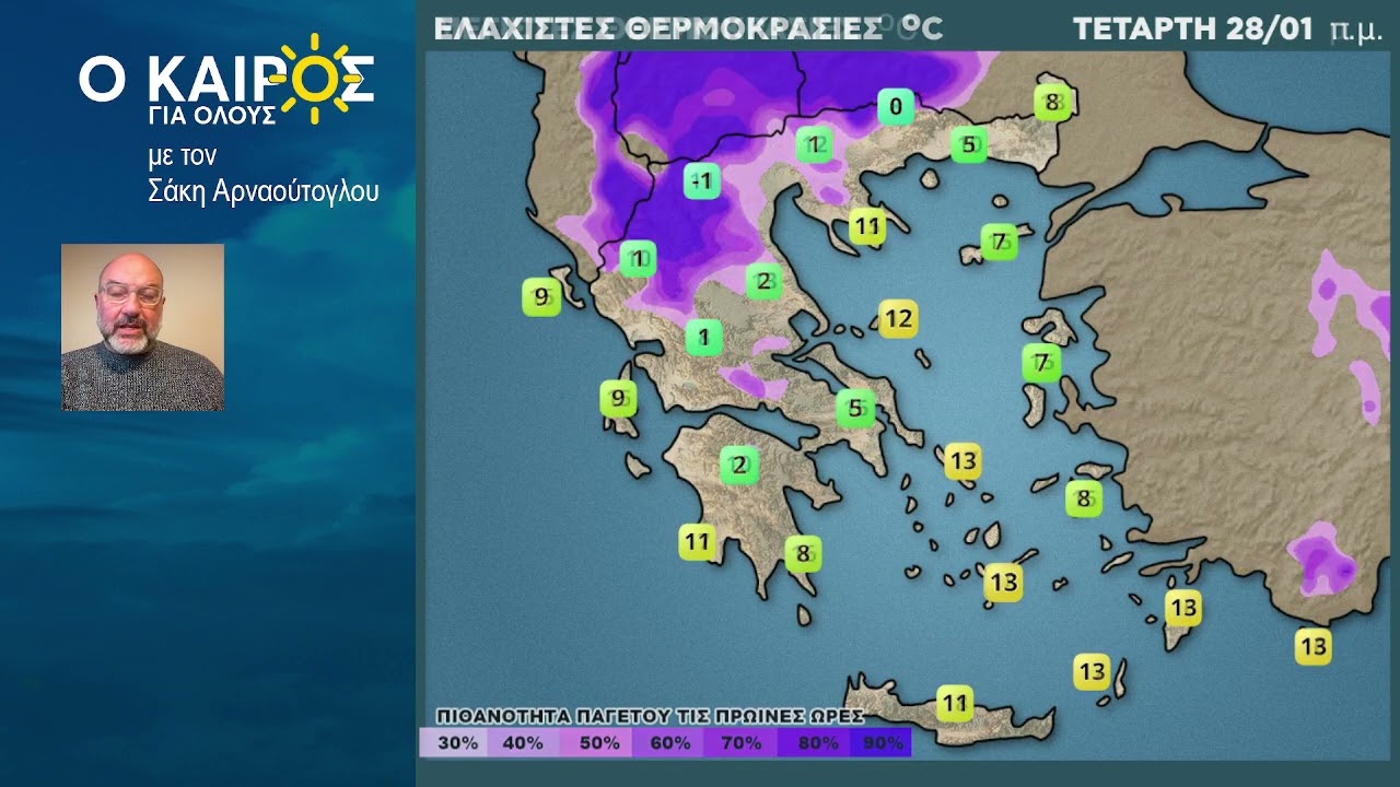 Ο ΚΑΙΡΟΣ ΕΩΣ ΚΑΙ ΤΗΝ ΚΥΡΙΑΚΗ