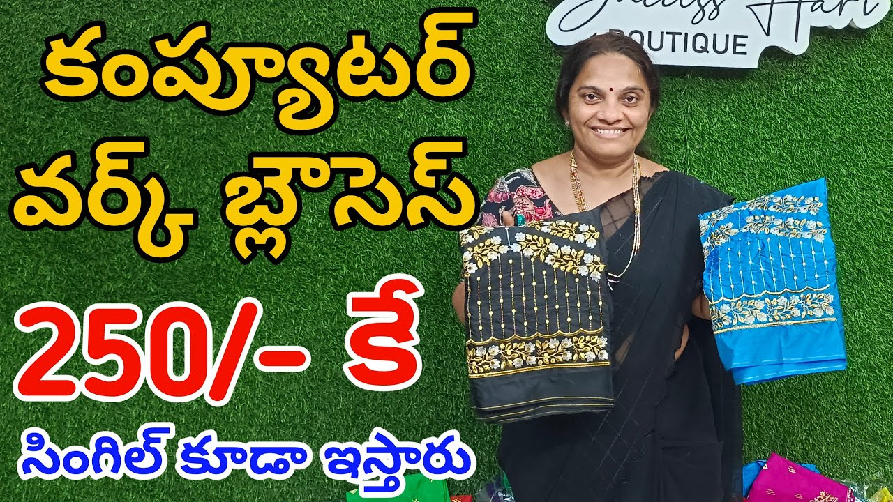 వెడ్డింగ్ స్పెషల్ డిస్కౌంట్👉కంప్యూటర్ వర్క్ బ్లౌజ్ @fashionhome063  #computerworkblouse