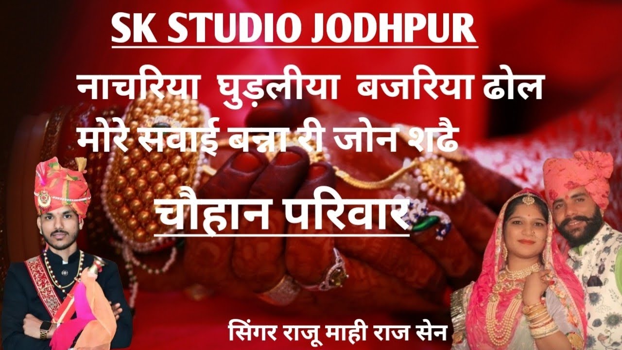 नाचरिया घुडलिया 🐎 | बजरिया ढोल 🥁 | सवाई बन्ना री जोन शढ़े 👑 | Rajputi Wedding Entry