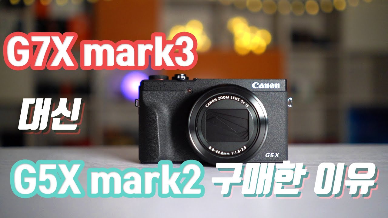 G7X mark3 대신 G5X mark2 선택한 이유