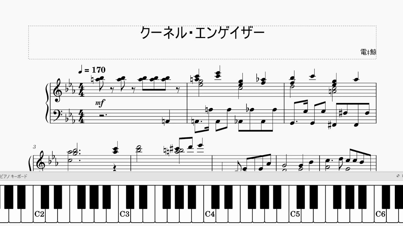 クーネル・エンゲイザー / 電ǂ鯨 【ピアノ楽譜】