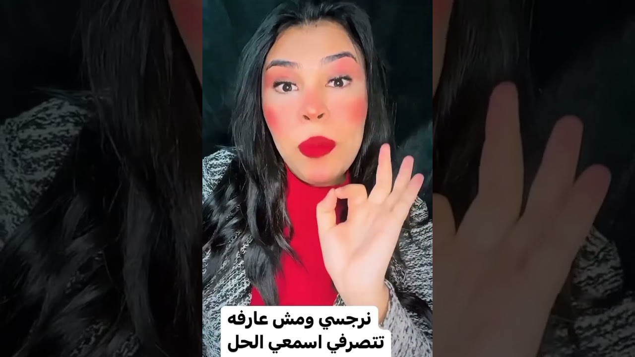 ازاي تتعاملي مع النرجسي #ايمان الاباجوري