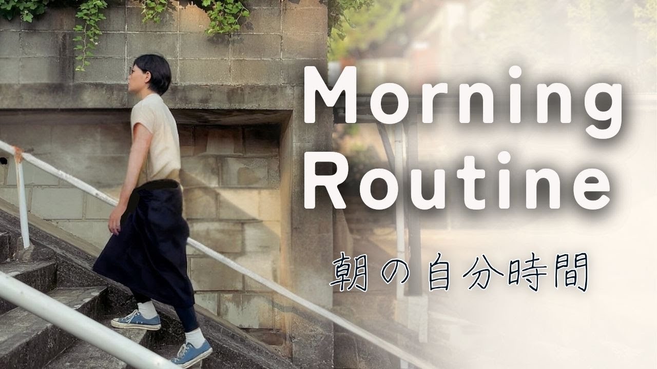 【3時起き主婦】朝のゴールデンタイム攻略で快適な1日を