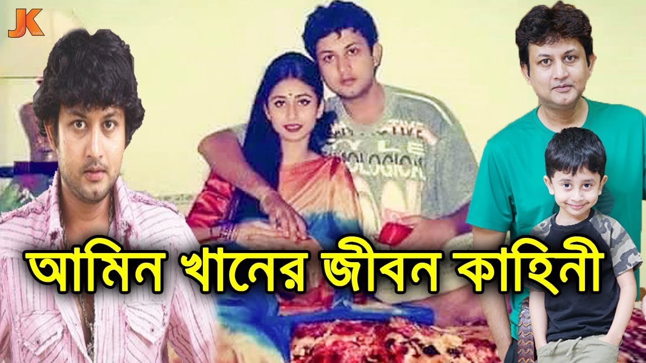 এক সময়ের জনপ্রিয় নায়ক এখন প্রাইভেট কোম্পানীর চাকর! আমিন খানের জীবন কাহিনী। Amin Khan Biography
