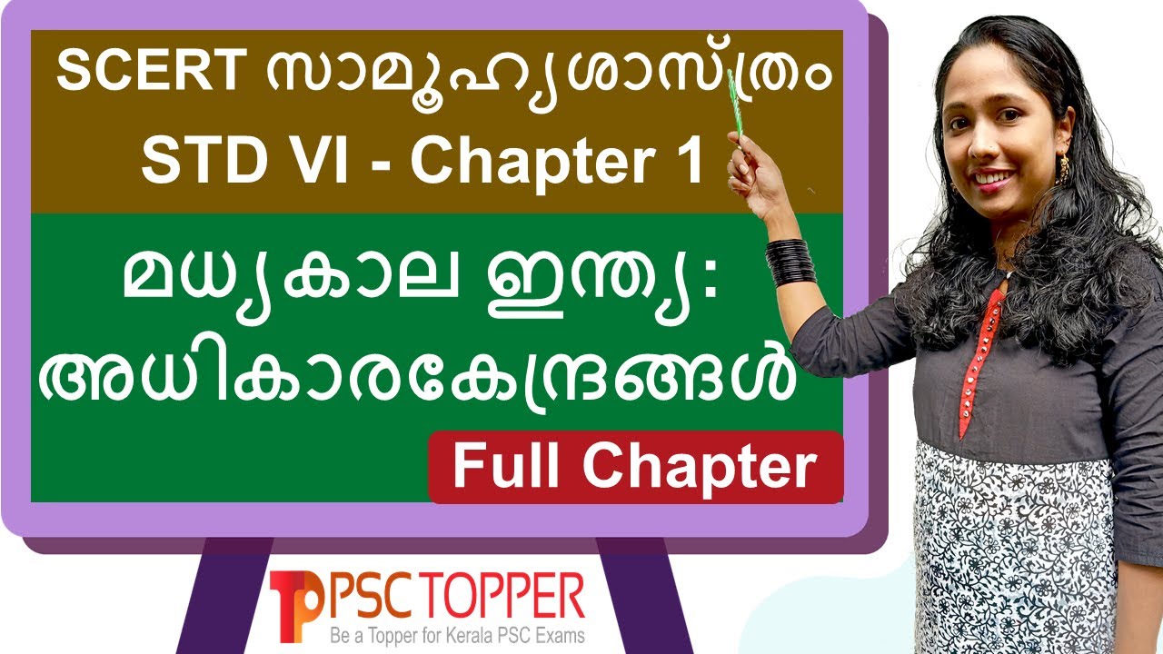 6th Standard SCERT Social Science Text Book - Chapter 1 | PSC SCERT Textbook Points | LDC | LGS |