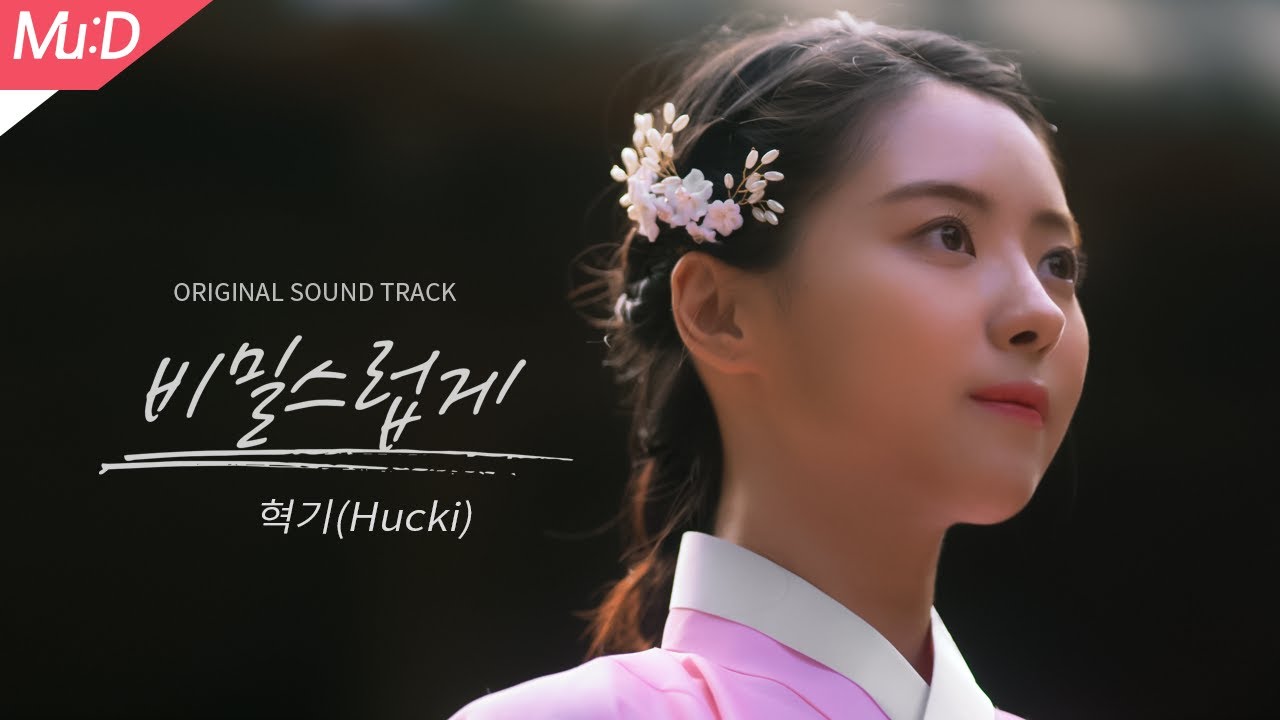 [MV/OST] 혁기(Hucki) _ 비밀스럽게 [미녀/The Witch's Eye]