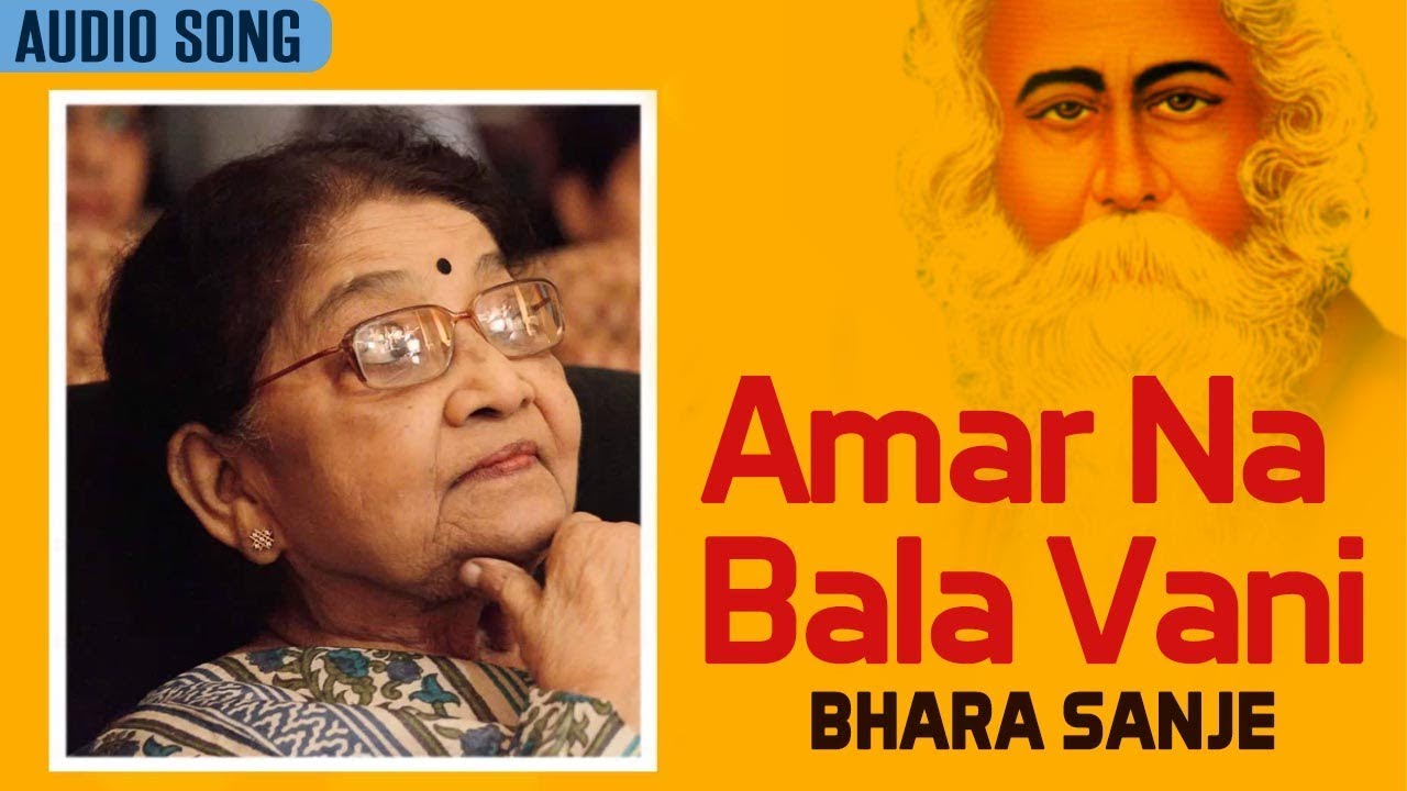 Amar Na Bola Banir | Rabindra Sangeet By Sumitra Sen