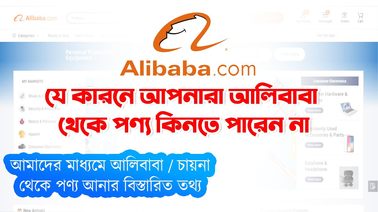 যে কারনে আপনারা Alibaba থেকে পণ্য কিনতে পারেন না |  আমাদের মাধ্যমে পণ্য আনবেন যেভাবে
