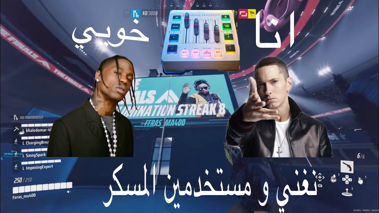 ذا فاينلز : مغنين الشوارغ و الضيف الجديد