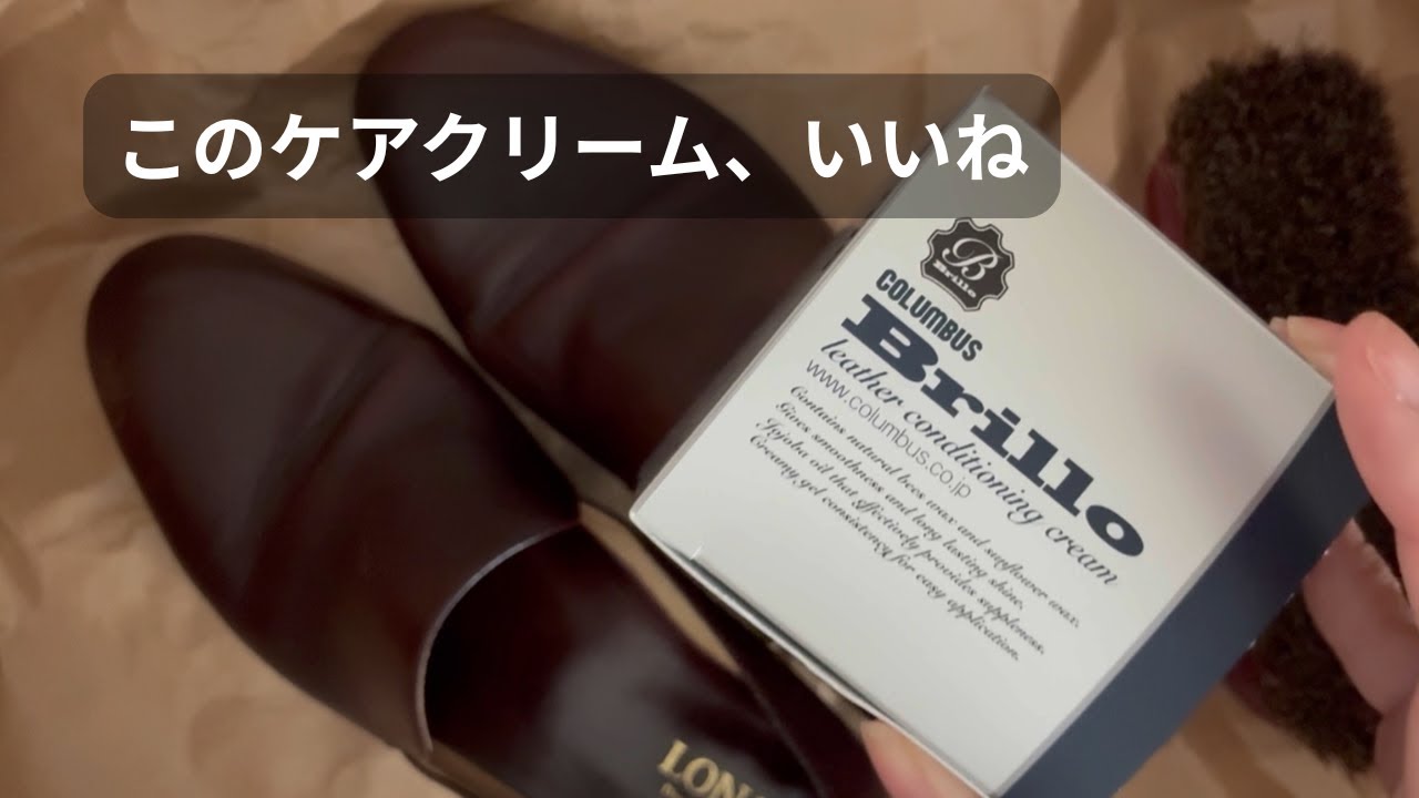 【革ケア】ブリオのケアクリームで革小物たちのお手入れしてみた｜LONA(靴・バッグ）、PLOTTER