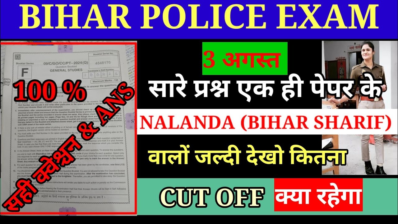 BIHAR POLICE EXAM 3 AUGUST 2025 | ORIGINAL QUESTIONS PAPER | BIHAR POLICE CUT OFF | NALANDA ZILA