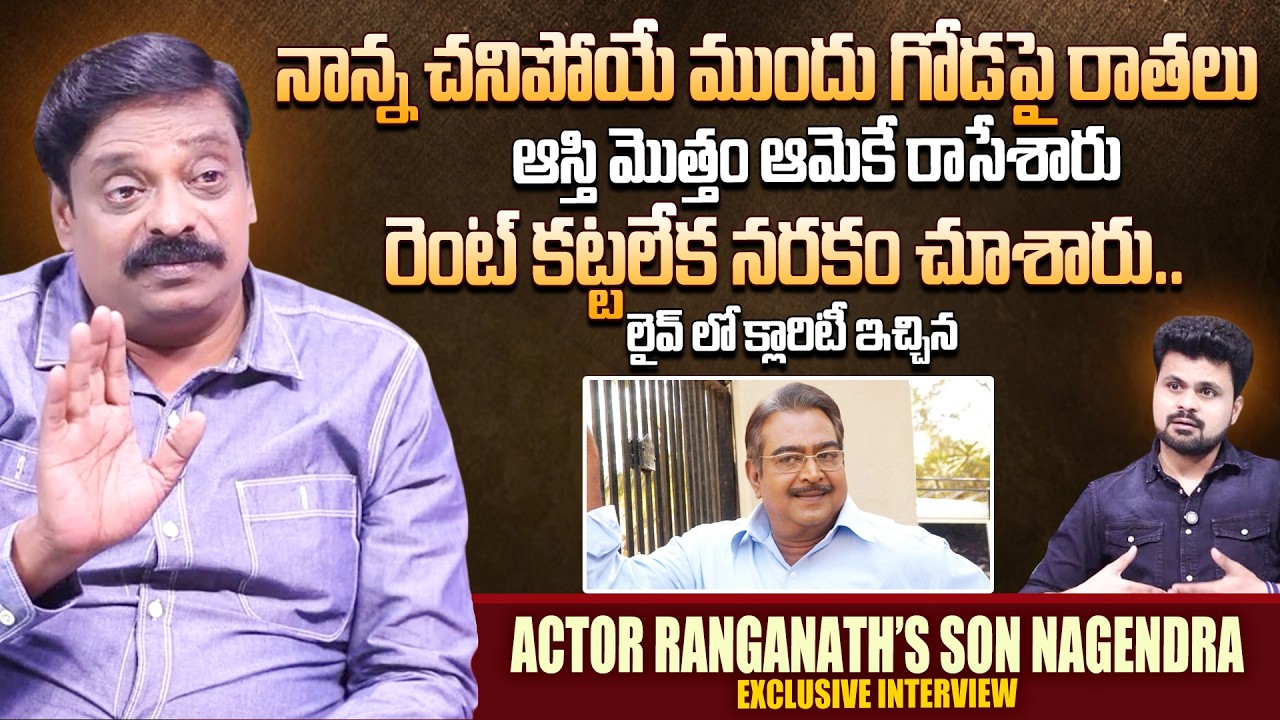 Actor Ranganath Son Nagendra Kumar Emotional Interview | Telugu Interviews | SumanTV Roshan
