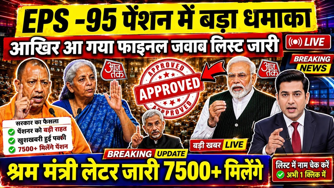 🚨 Biggest Update Today on EPS 95 Pension! What Changed Regarding the ₹7500 Minimum Pension? #eps95
