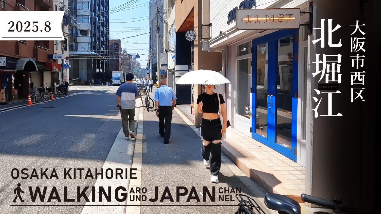 【4K/大阪散歩】大阪市西区北堀江を街歩き Walking around Kitahorie,Osaka,Japan,2025