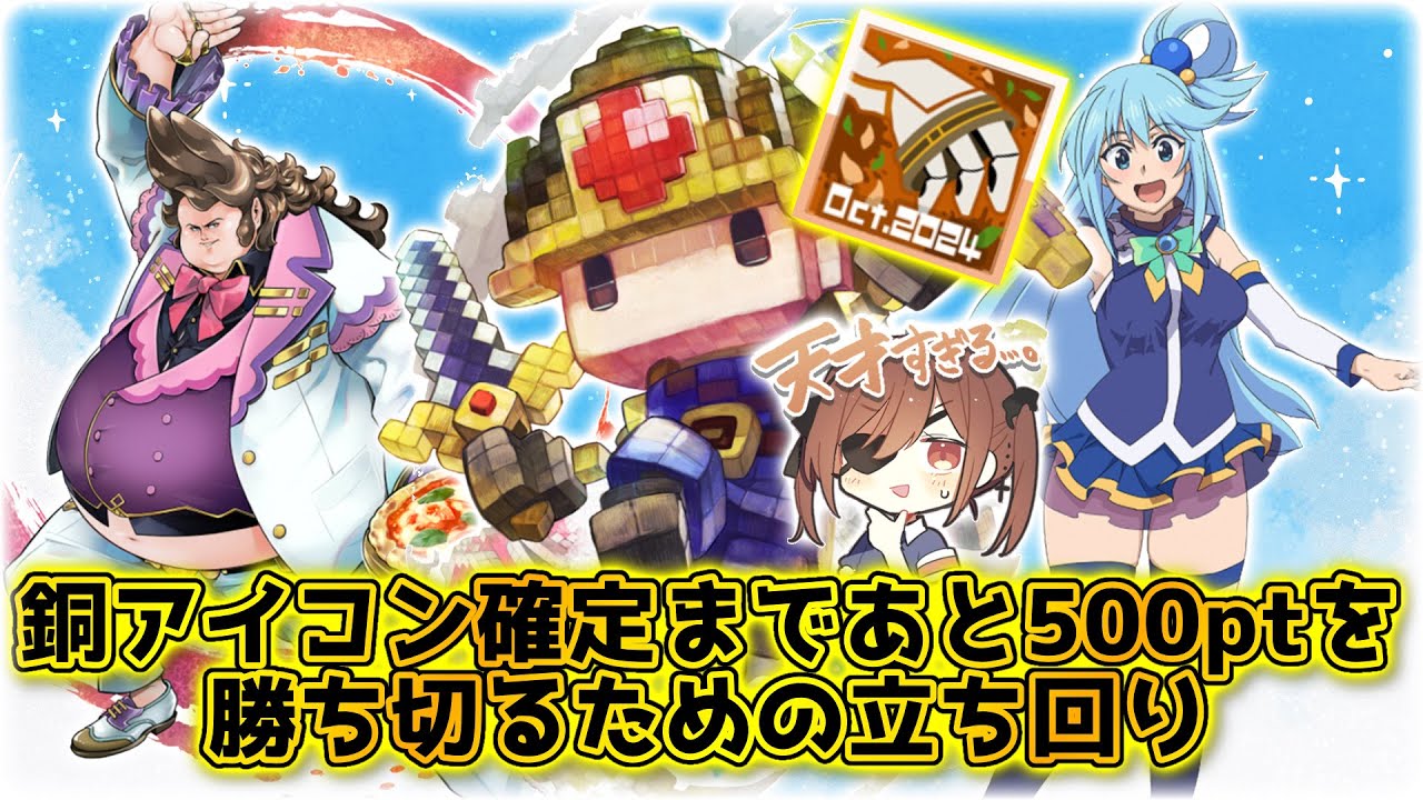 銅アイコン帯の低ステスプ！デキレ160以下！勝ち切るためには何をしたらいい？【＃コンパス】