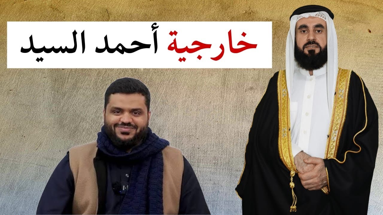 فتنة احمد السيد وسجن السعودية للعلماء