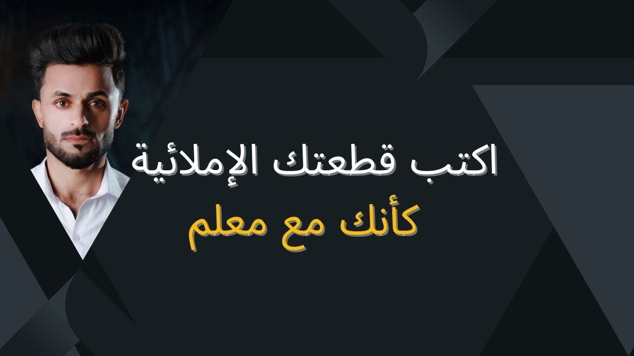 قطعة إملائية /الدرس420 سلسلة تعلم الإملاء#تعلم_الإملاء #حمدي_معارك
