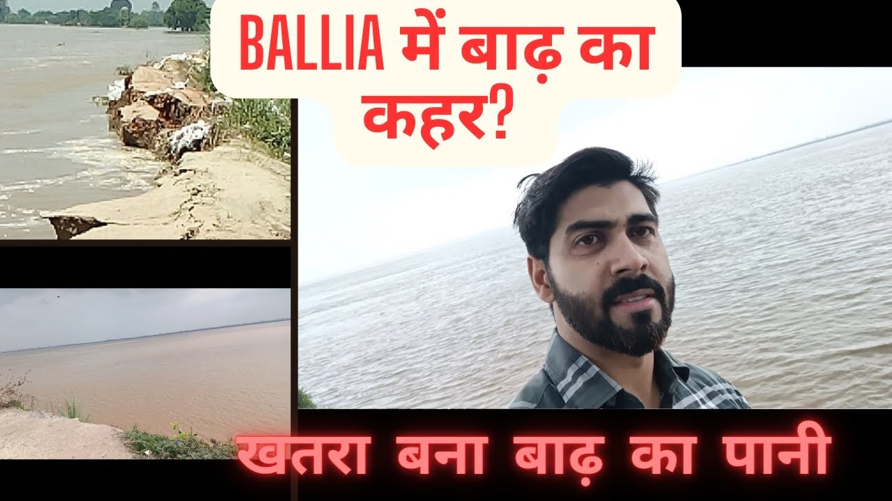 Ballia flood | बलिया में बाढ़ | ballia news |armanvlogs2293