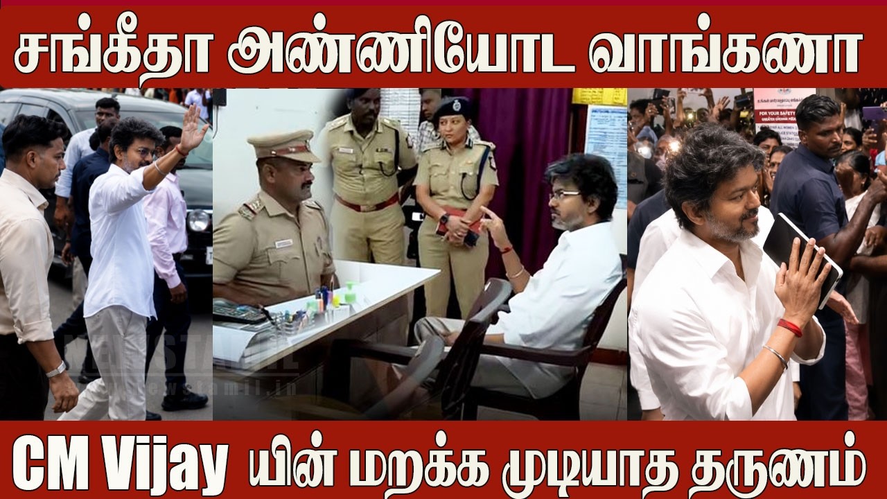 🔴CM Vijay&rsquo;s UNEXPECTED Reaction🔥Viral Video | CM VIjay | Tvk | Puzhal Jail Visit | CM Vijay