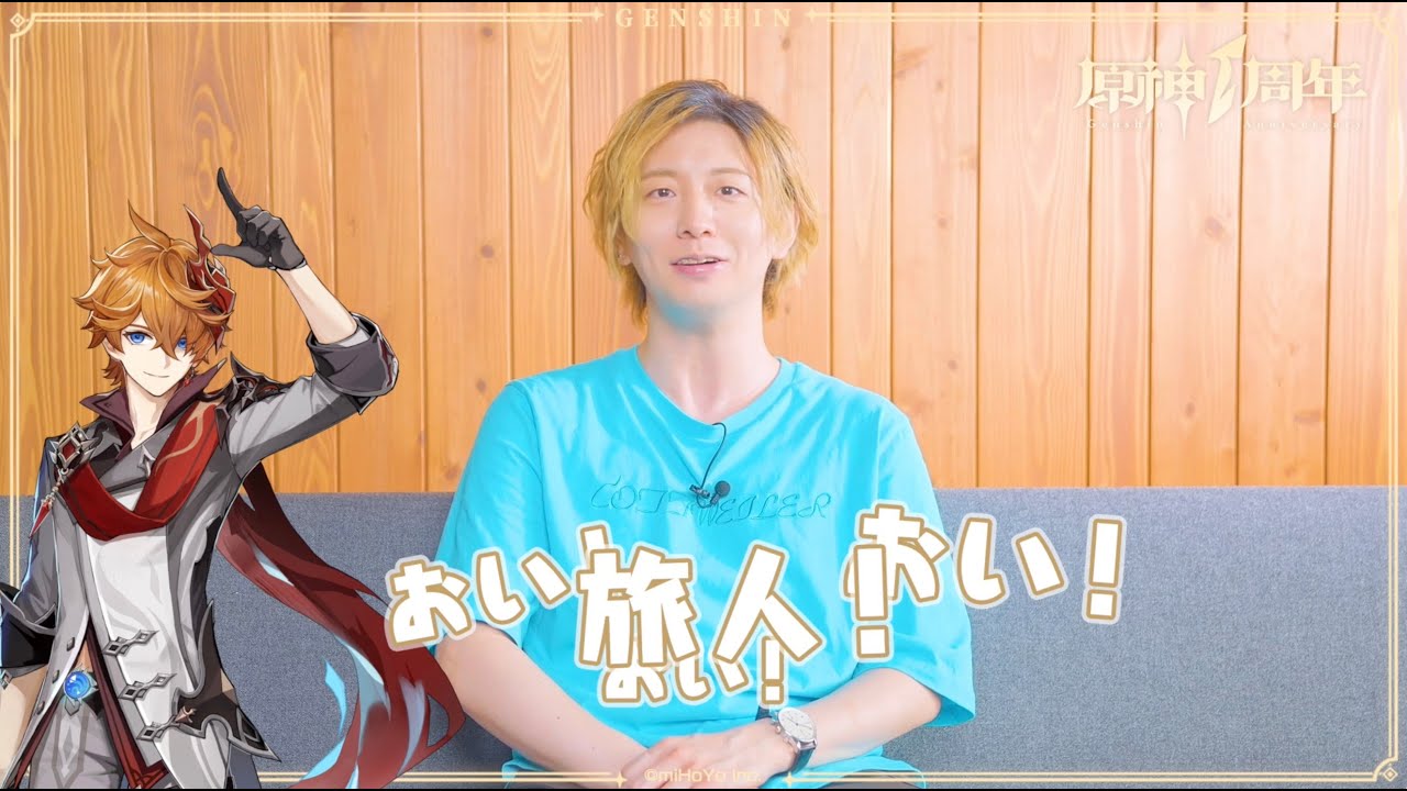 【原神】1周年記念インタビュー 木村良平（タルタリヤ 役）