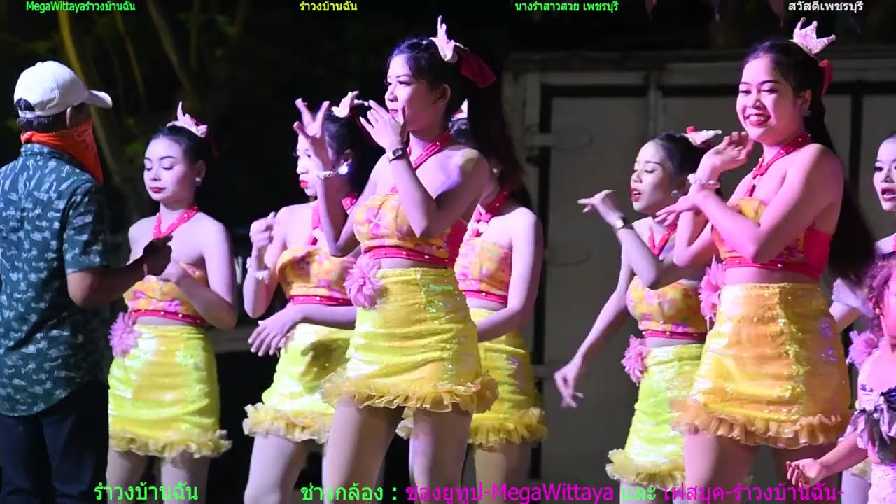 งานประจำปีวัดบ่อบุญ นางรำสาวสวย เพชรบุรี #รำวงบ้านฉัน #นางรำเพชรบุรี🌈ช่างกล้อง:#เมกกะวิทยา🌈แชมเปญ🌈
