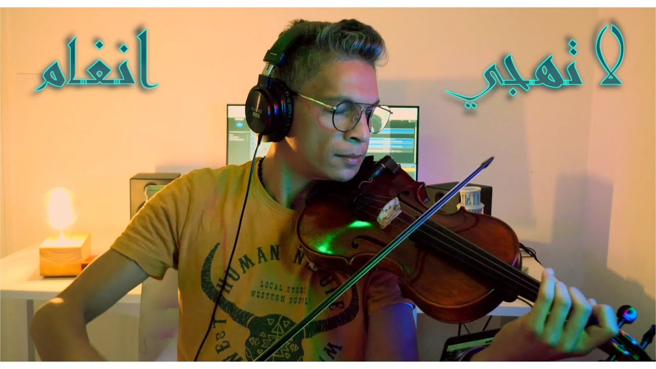 La Thajja - لا تهجي I Angham | Violin cover by Moez Bouali