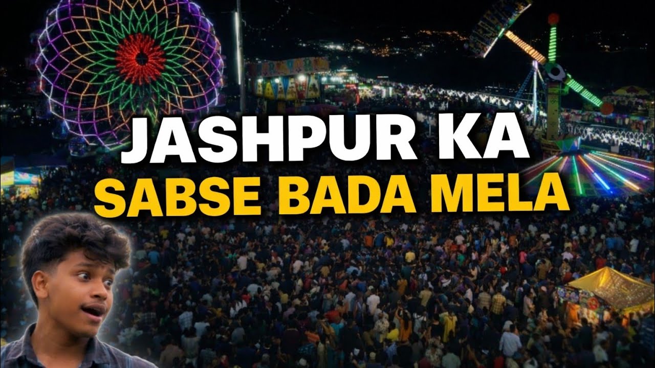 जशपुर मेला में लाखों संख्या में भीड़ 2026 ||😱📍#जशपुर #mela #vishalkanwarvlog #youtubevideo 