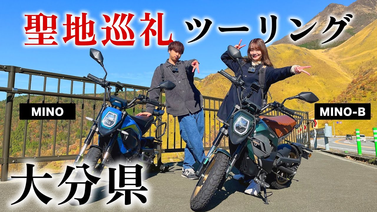 絶景と『すずめの戸締まり』聖地を巡る、最高の大分県ツーリング【電動バイク】