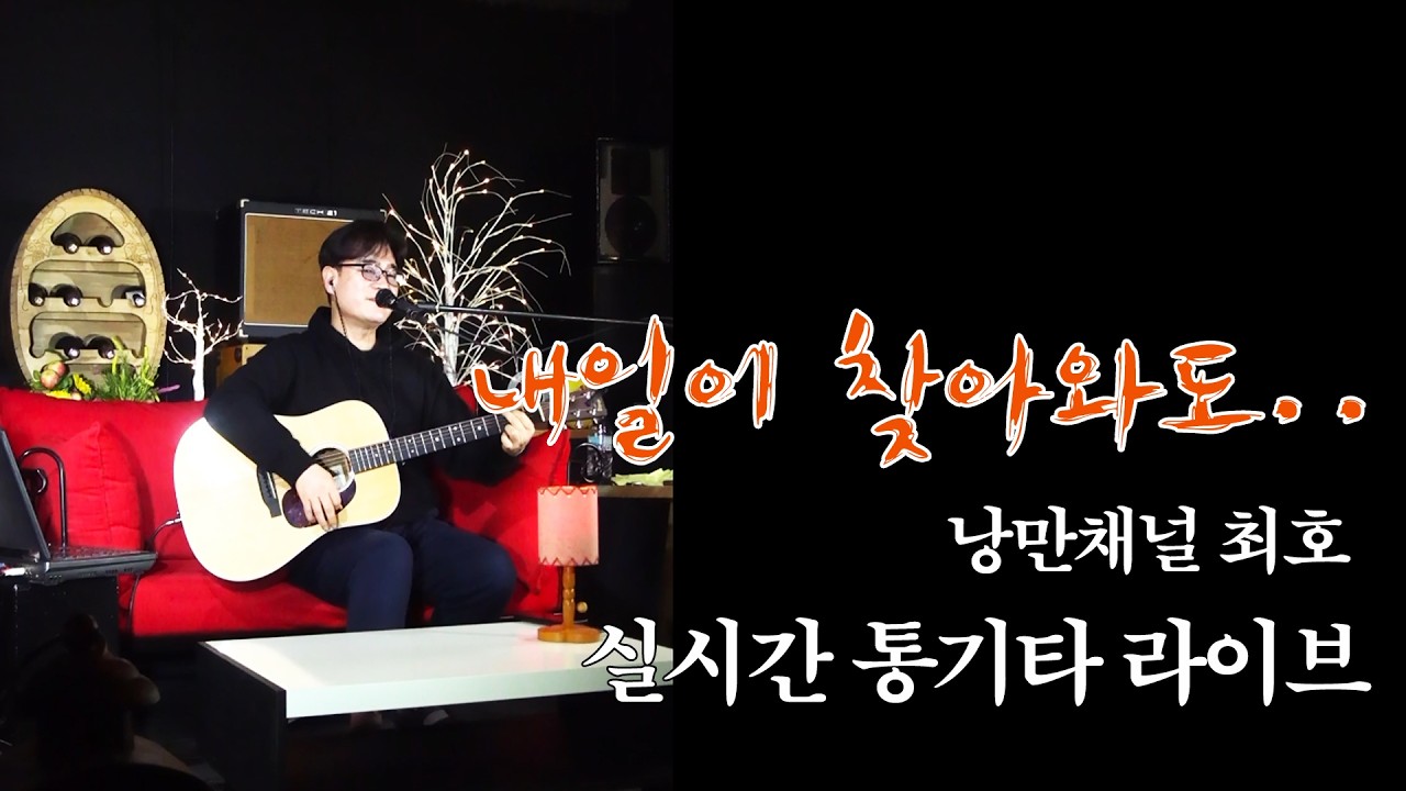 [LIVE] #7080 #포장마차의 밤..밤에 듣기 좋은 7080 통기타 라이브 / 화, 목, 일 저녁 9시 #신청곡 #버스킹