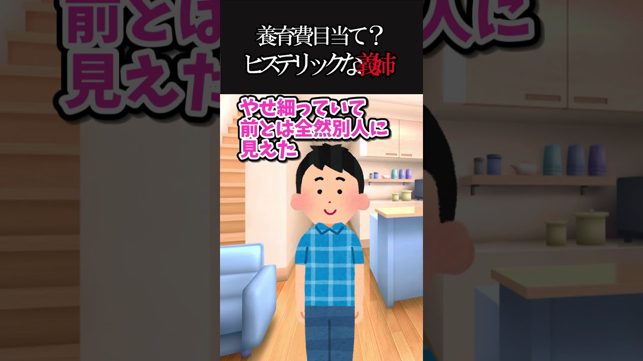【2ch】養育費目当て？ヒステリックな義姉 