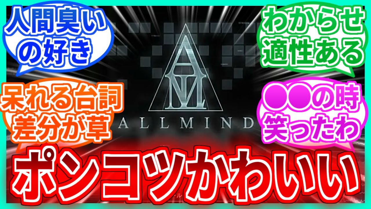 【AC6】オールマインドちゃんとかいうポンコツAIを見たネットの反応集【アーマードコア】