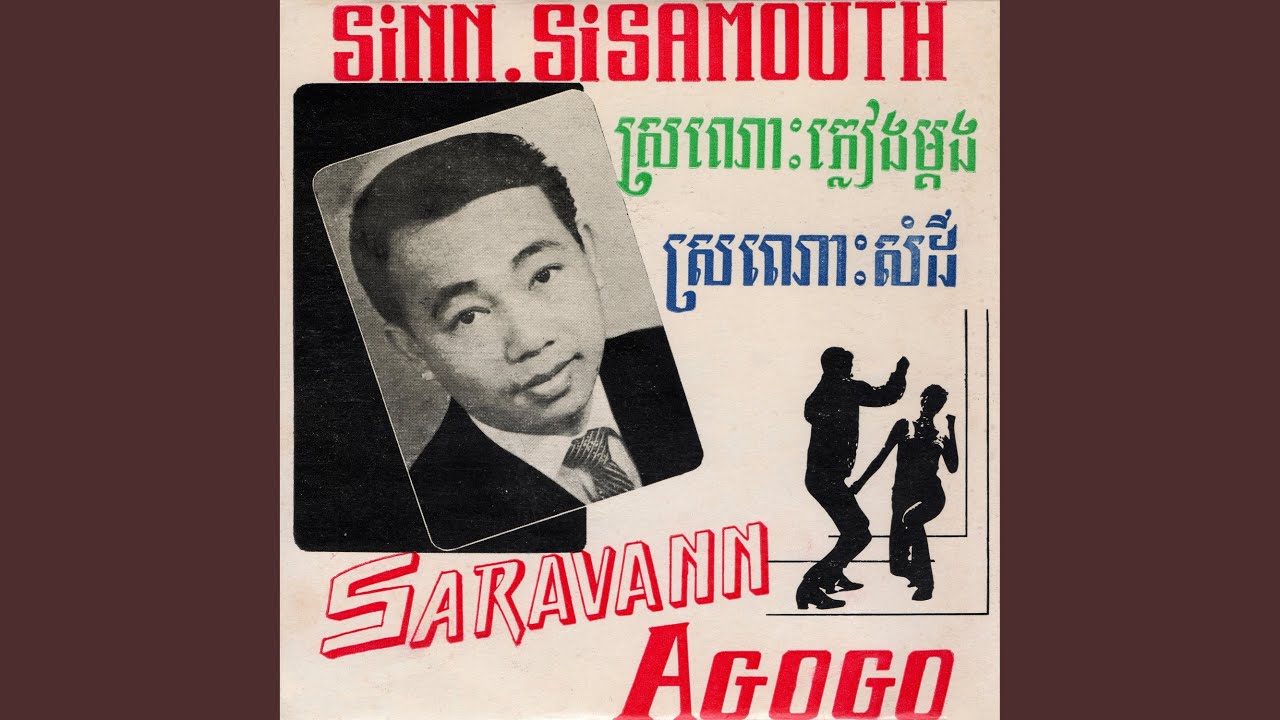 ស្រណោះសំដី (2024 Remaster)