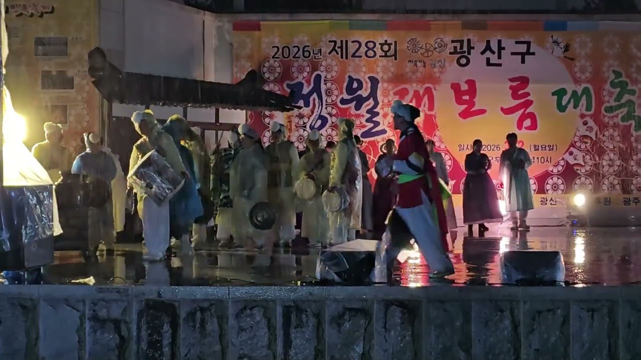2026  광산구민 액맥이 / 철용굿