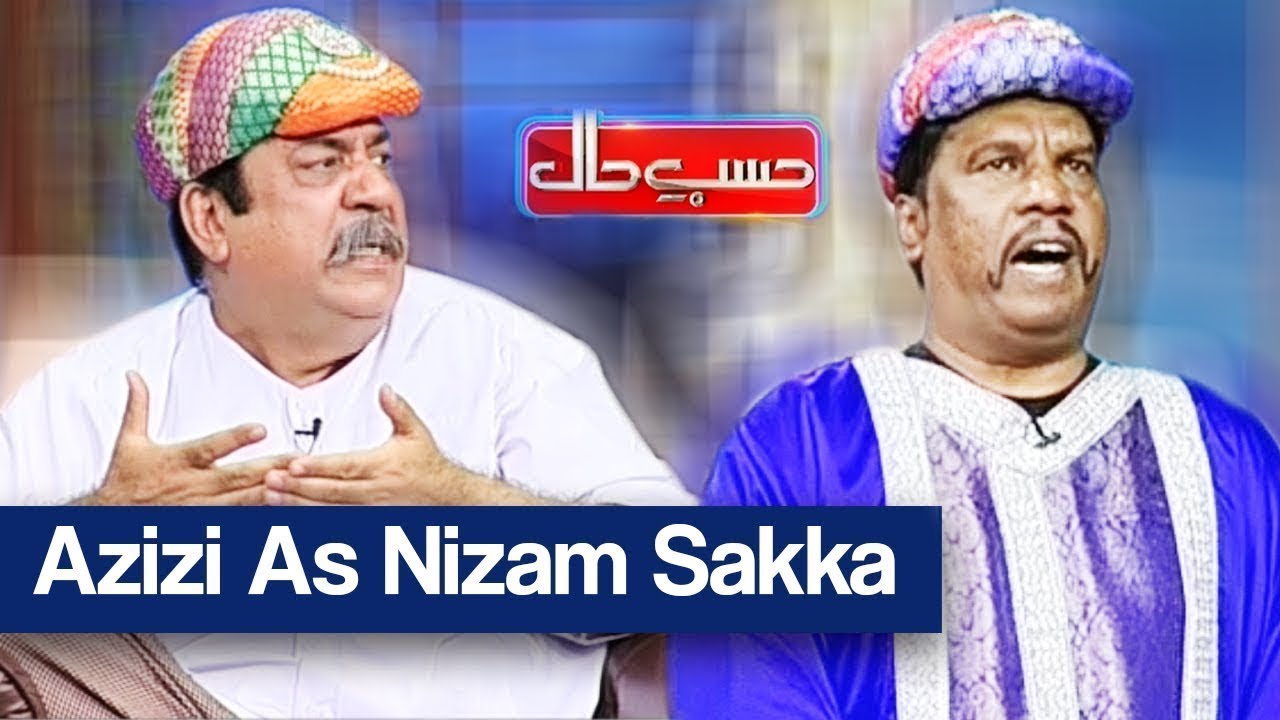 Hasb e Haal 23 December 2018 | Azizi as Nizam Sakka | حسب حال | Dunya News