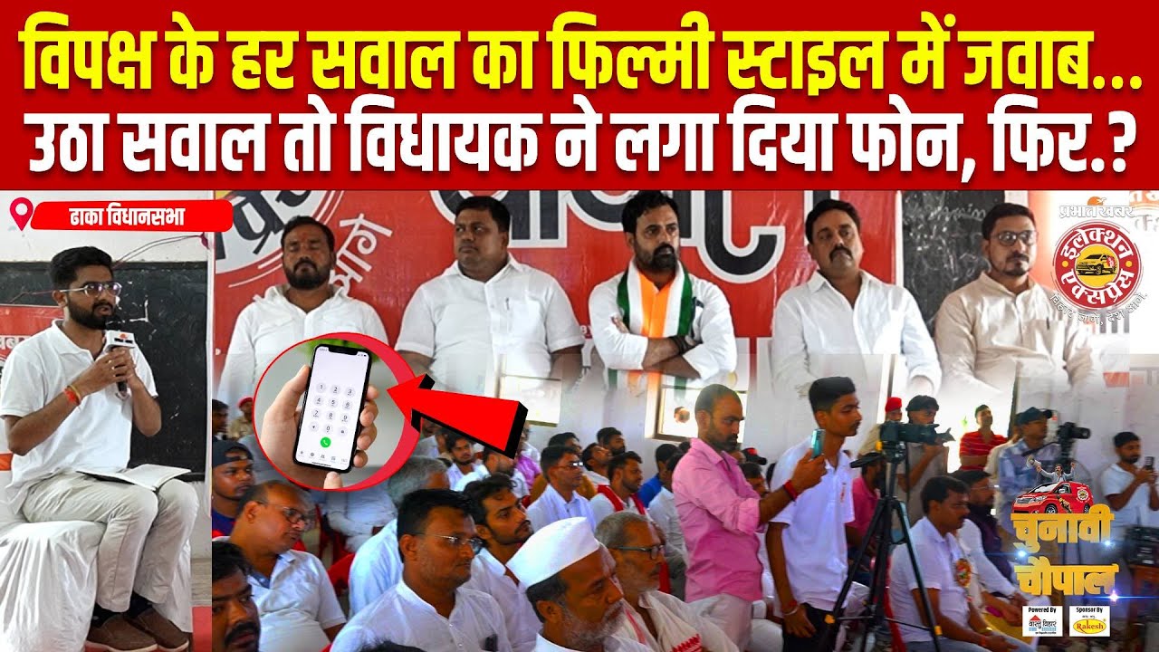 Bihar Election: Dhaka Vidhansabha के चौपाल में बवाल और एक्शन, क्या हुआ ? देखिए VIDEO | Dhaka