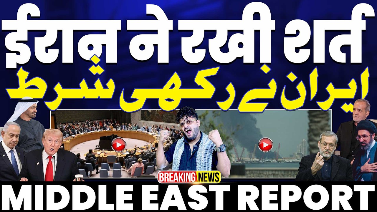 ईरान ने जंग ख़त्म करने के लिए रखी शर्त | UNHRC में ईरान के ख़िलाफ़ बिल पास | अंधभक्त निकला ग़द्दार!
