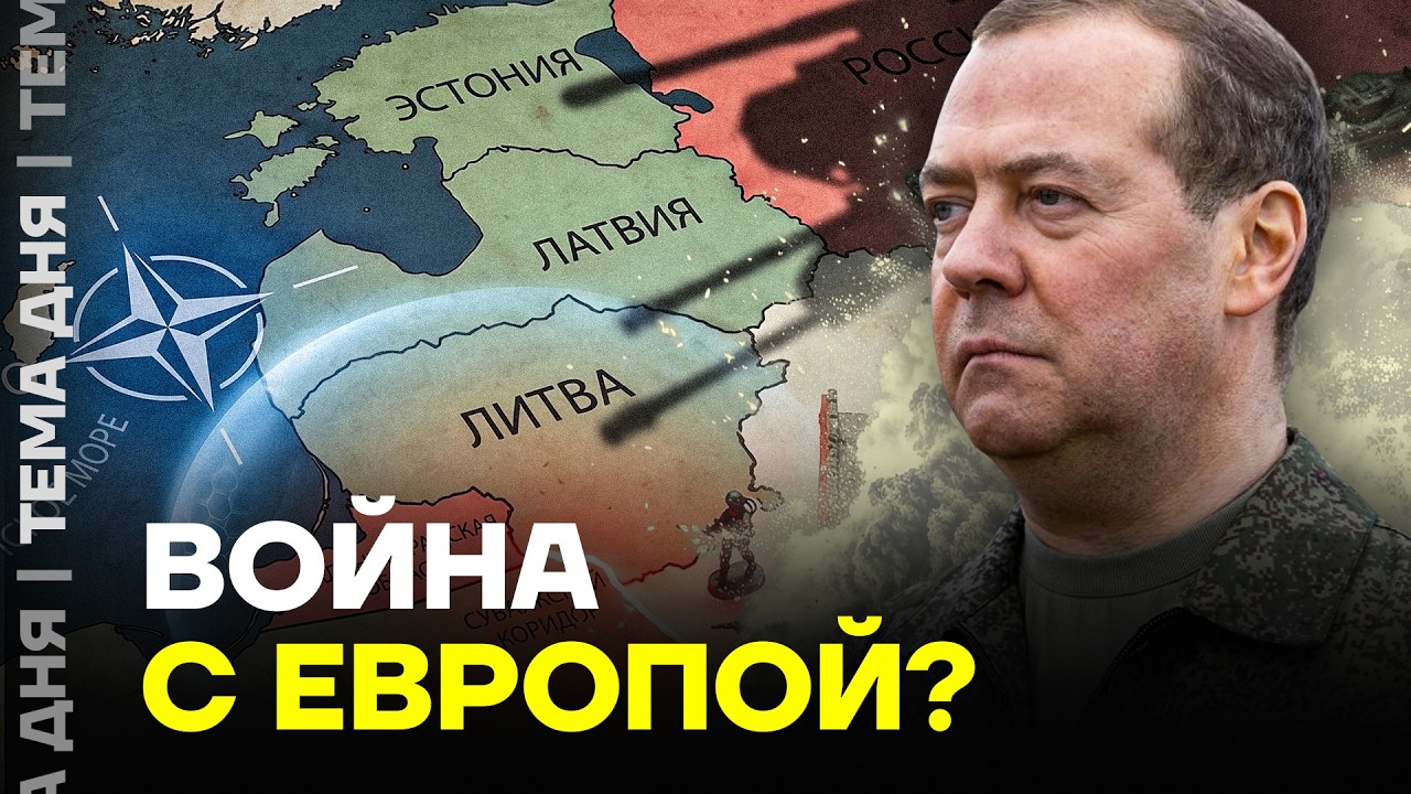 Россия назвала цели в ЕС: это угроза войны?