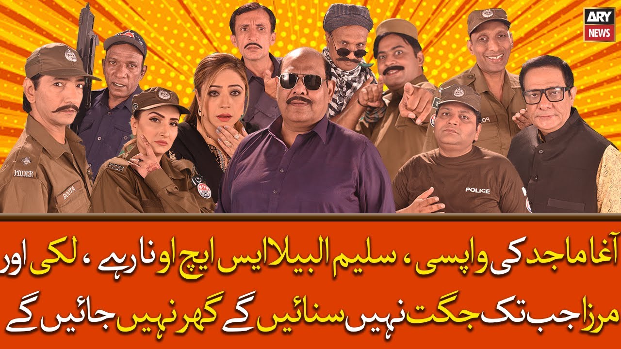 Agha Majid Ki Wapsi, Saleem Albela SHO Na Rahe, Lucky Or Mirza Juggat Sunaye Baghair...
