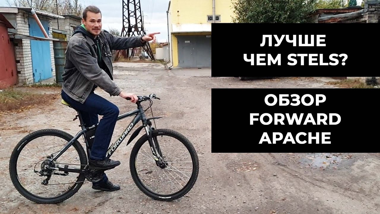 Горный велосипед Forward APACHE 2 - лучше чем STELS!