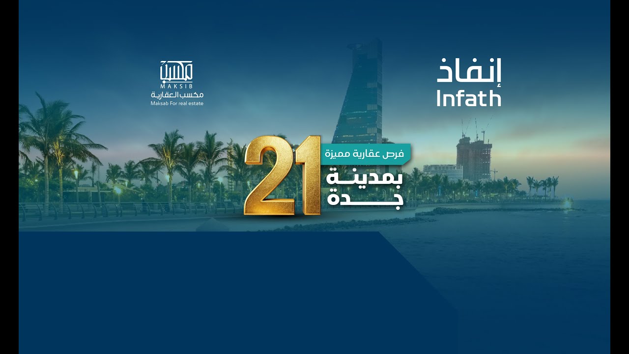 مـزاد ثـمار جده